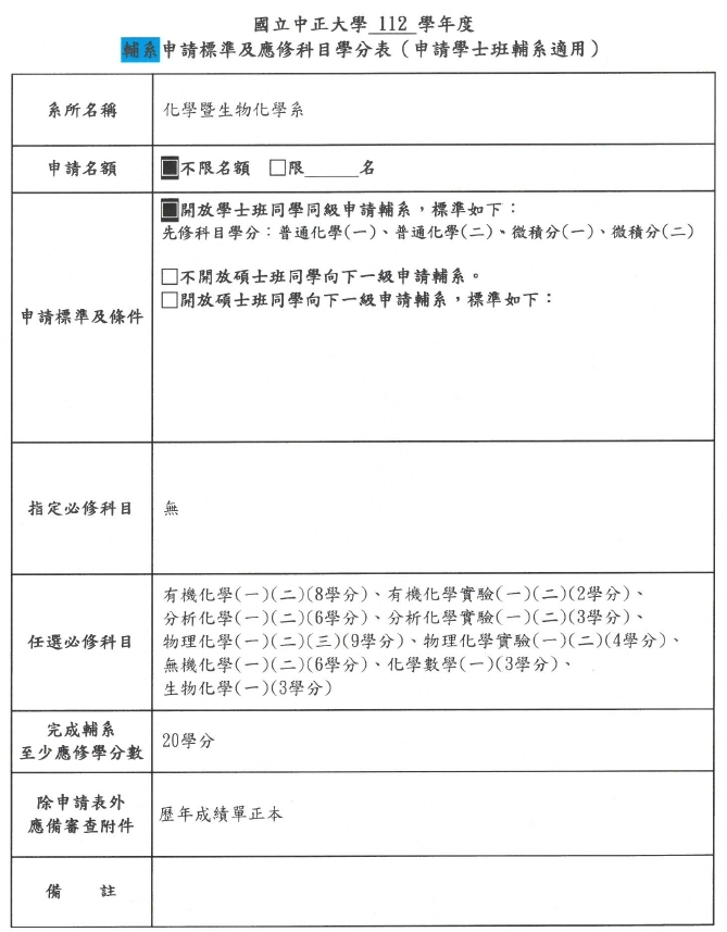 112輔系